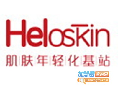 Heloskin皮肤管理加盟费