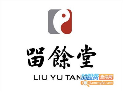 留余堂加盟费