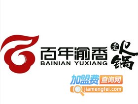 百年渝香老火锅加盟费