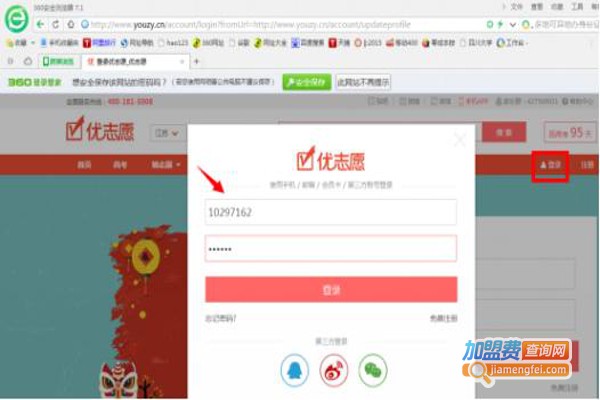 优志愿加盟费