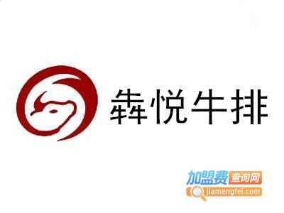 犇悦牛排加盟电话