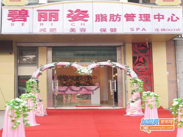 碧丽姿加盟费