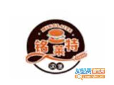 铭莱特炸鸡汉堡店加盟