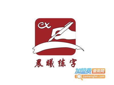 晨曦中新格练字加盟