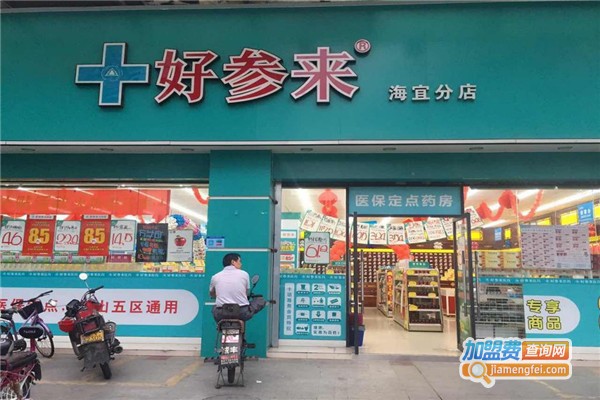 大参林连锁药店加盟费