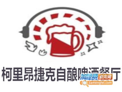 柯里昂捷克自酿啤酒餐厅加盟电话