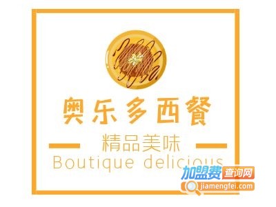 奥乐多西餐加盟费