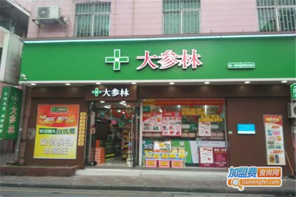 大参林连锁药店加盟费