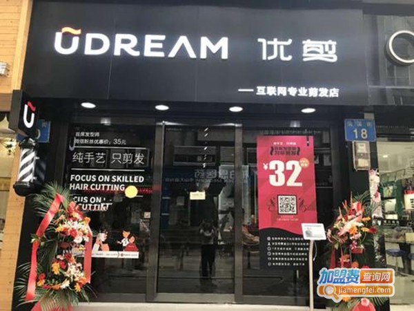 优剪概念美发店加盟费