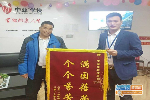 中业网校加盟门店