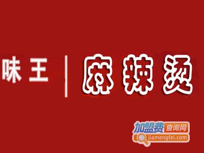味王麻辣烫店加盟费
