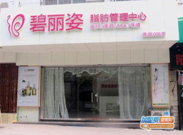 碧丽姿加盟费