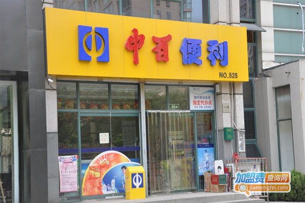 中百便利店加盟