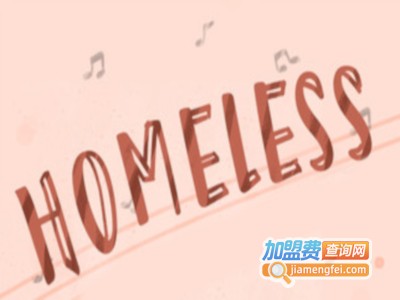 Homeless音乐餐厅酒吧加盟电话