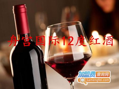 舟宫国际12度红酒加盟费