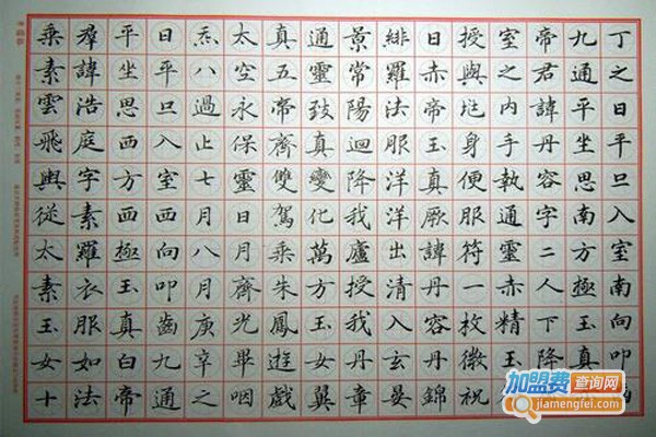 中井十字格练字加盟门店