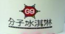 G9魔法分子冰淇淋加盟