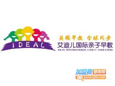 IDEAL艾迪儿早教加盟电话