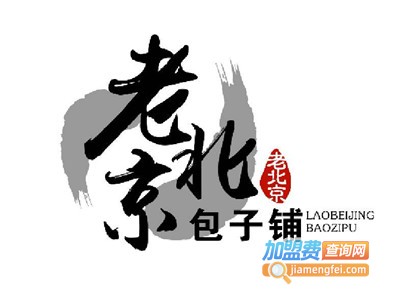 老北京包子铺加盟电话