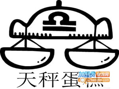 天秤蛋糕加盟费