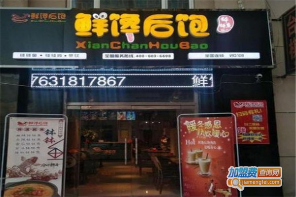 鲜馋后饱钵钵鱼加盟费