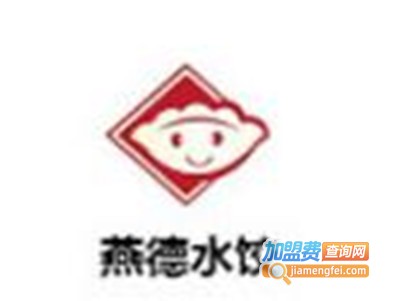 燕德水饺馆加盟电话