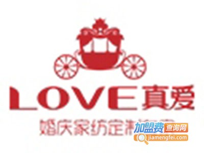 LOVE真爱家纺加盟费