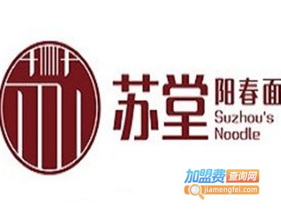 苏堂阳春面加盟费