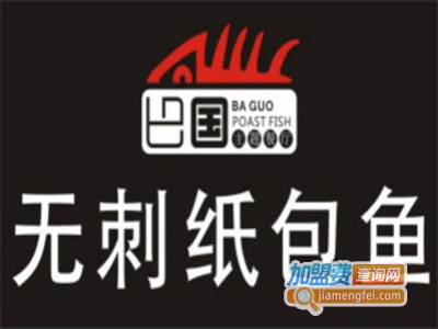 巴国纸包鱼加盟