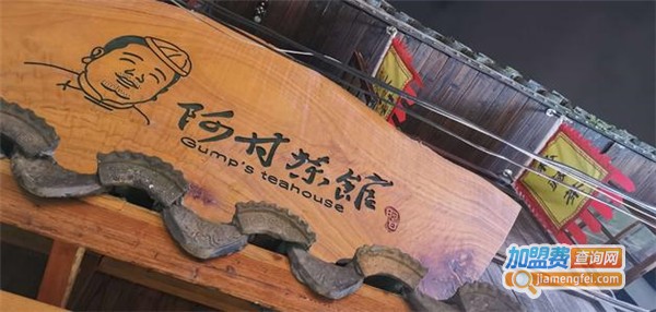 阿甘茶馆加盟费