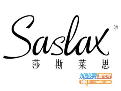 SASLAX莎斯莱思加盟费