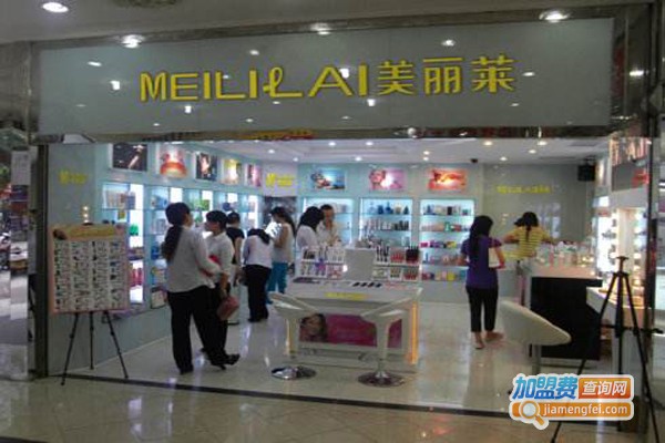 美丽莱进口化妆品加盟门店