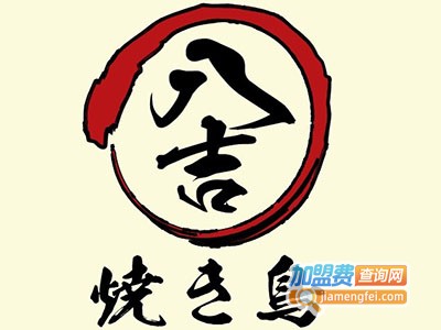 八吉烧鸟日式炭烧料理店加盟费