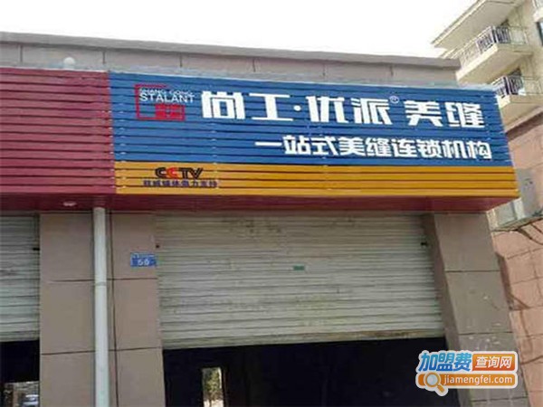 优派美缝加盟费