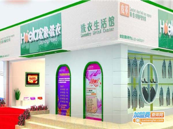 宏象洗衣加盟店