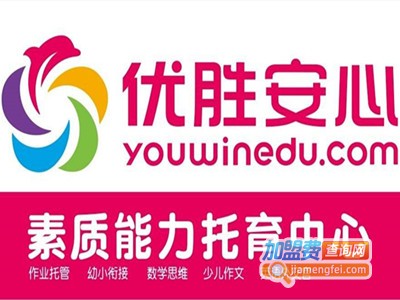 优胜安心学能托育中心加盟电话