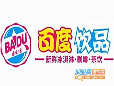 百度饮品店加盟费