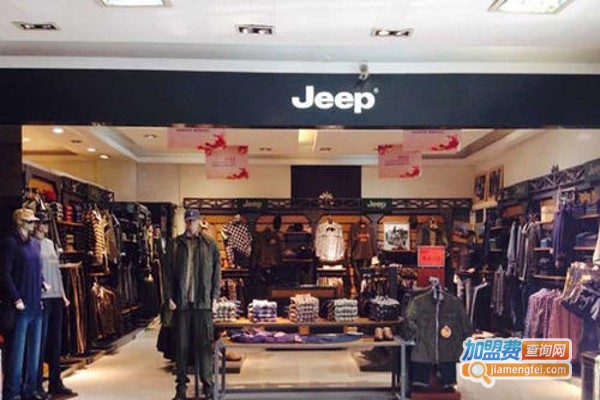 jeep服饰加盟费
