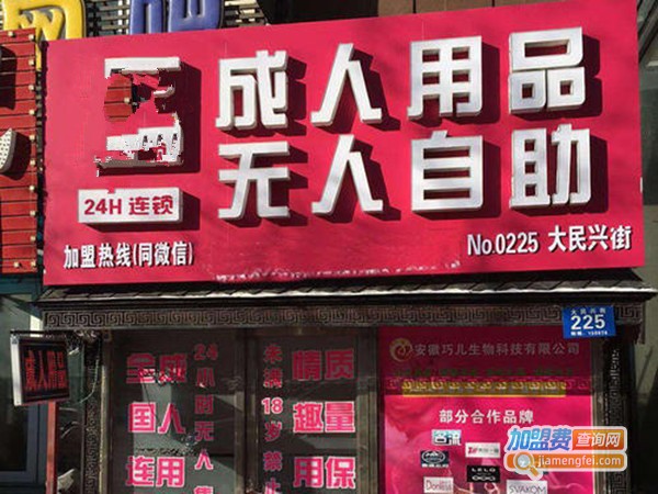 双凯成人用品无人售货机加盟
