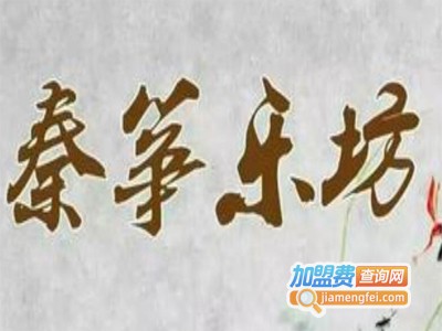 秦筝乐坊古筝吉他培训加盟费