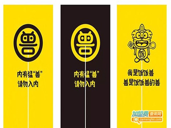 饭饭兽港式铁板炒饭加盟店
