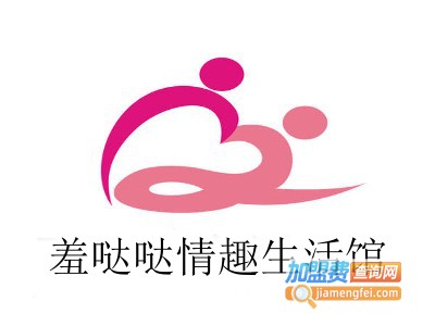羞哒哒情趣生活馆加盟