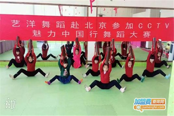 艺洋舞蹈艺术中心加盟费