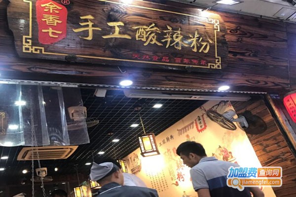 余香七手工酸辣粉店加盟费