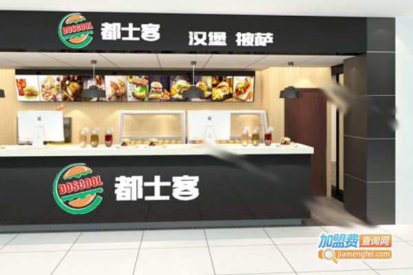 都士客汉堡加盟费