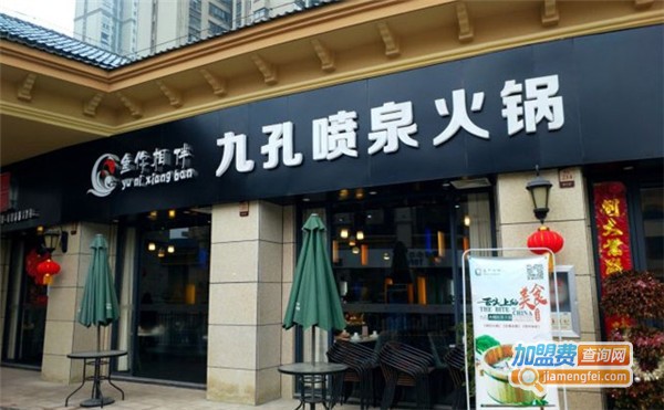 鱼你相伴喷泉鱼火锅加盟店