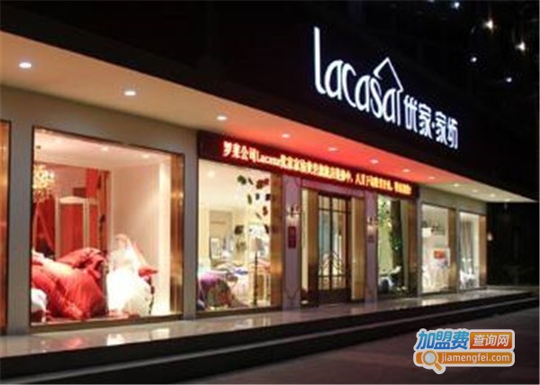 Lacasa优家家纺加盟费