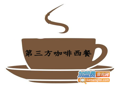 第三方咖啡西餐加盟费