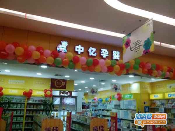 中亿母婴生活馆加盟费