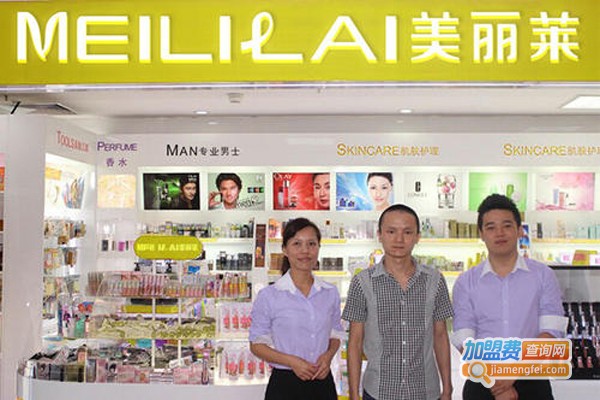 美丽莱进口化妆品加盟门店